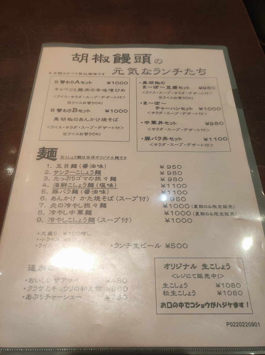 Menu Pepper Bun Paopao-6