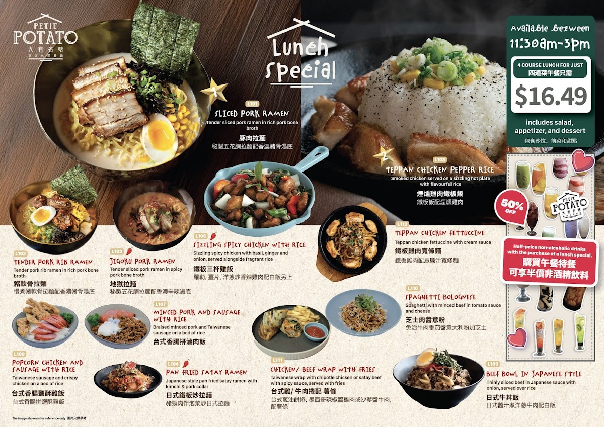 Menu Petit Potato Downtown 大有名糖-2