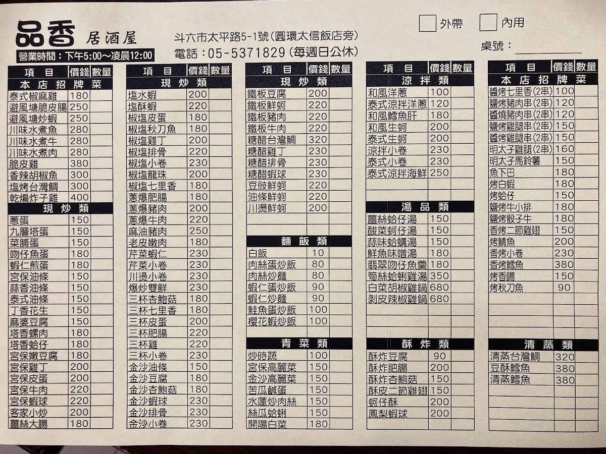 Menu Pin Xiang Ri Shi Izakaya Restaurant-1