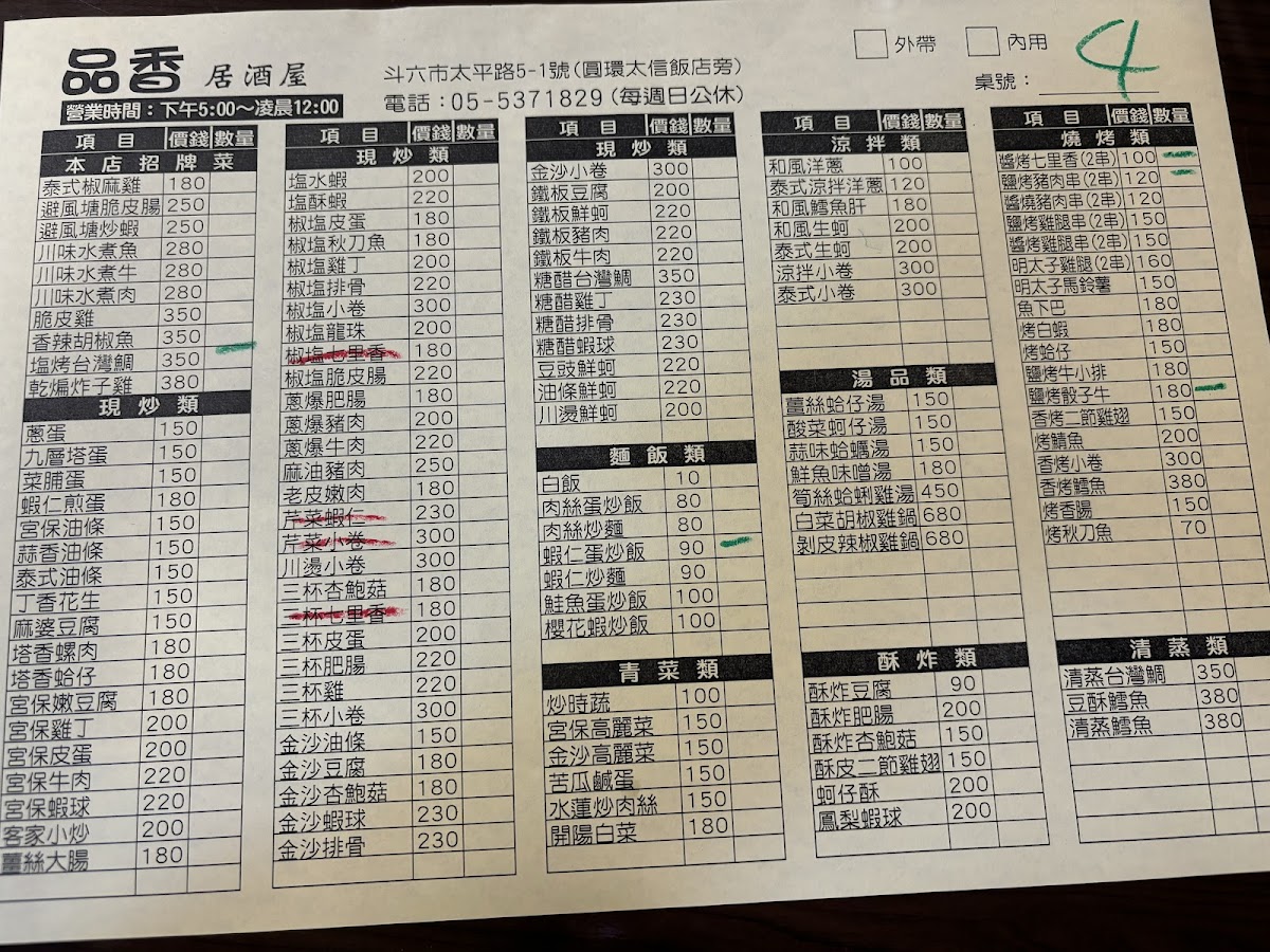 Menu Pin Xiang Ri Shi Izakaya Restaurant-3