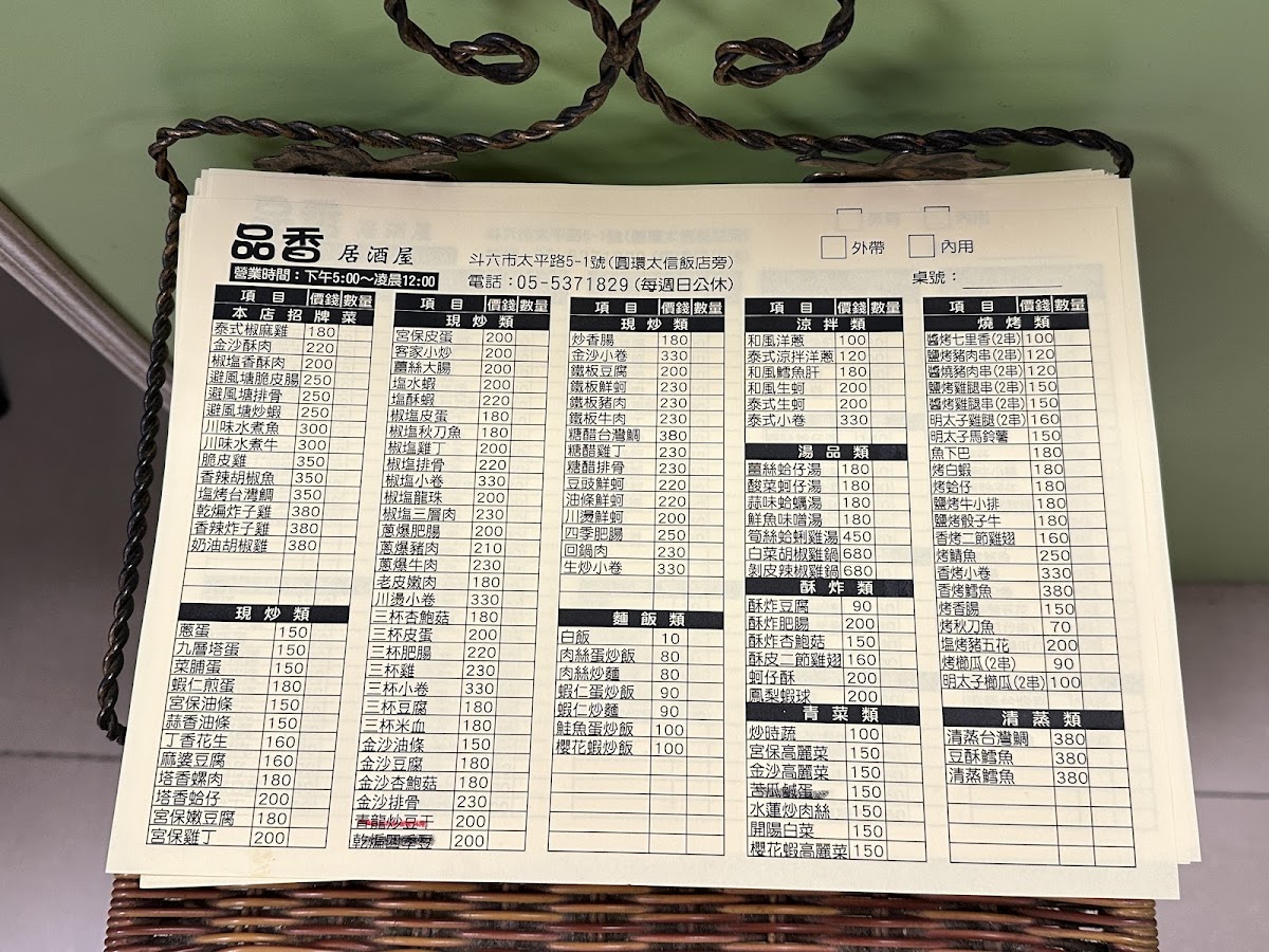 Menu Pin Xiang Ri Shi Izakaya Restaurant-6