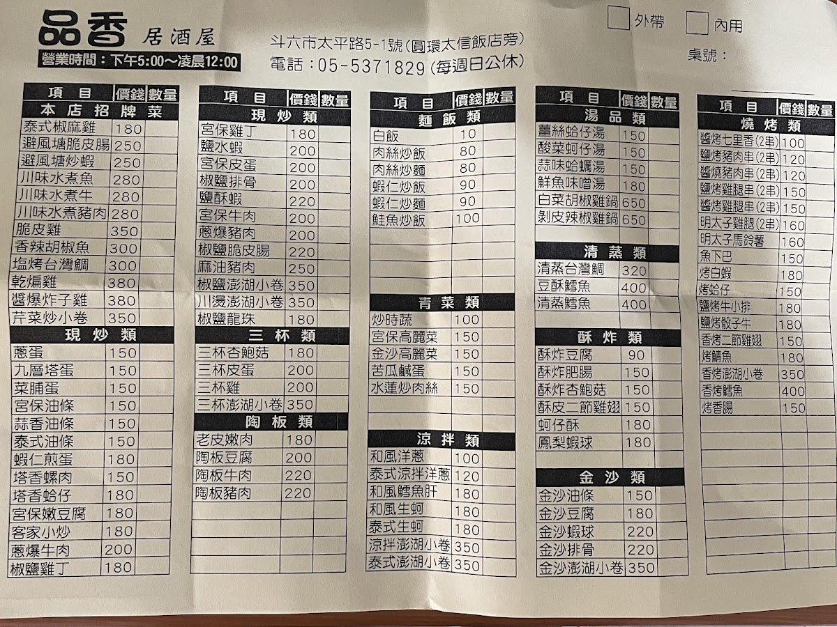 Menu Pin Xiang Ri Shi Izakaya Restaurant-7