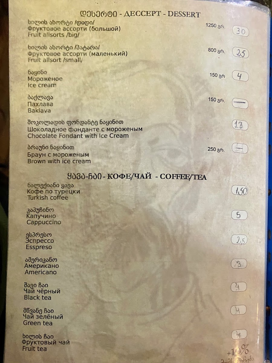 Menu Pirosmani-2