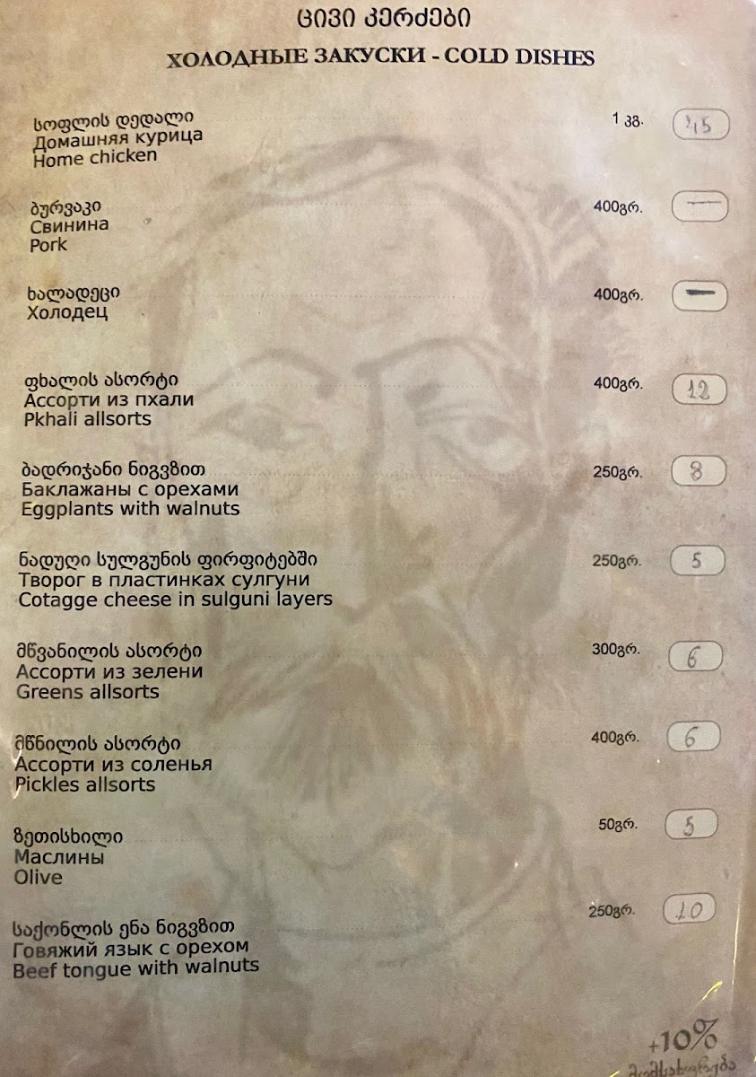 Menu Pirosmani-3