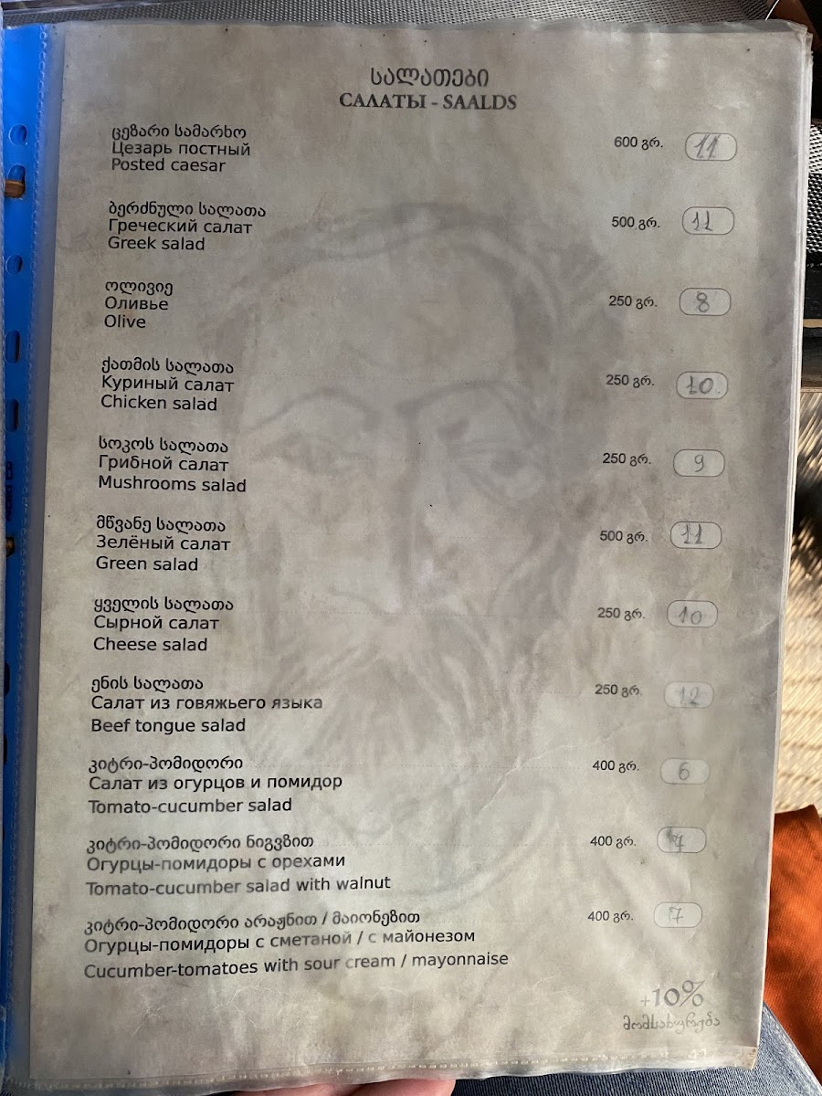 Menu Pirosmani-4