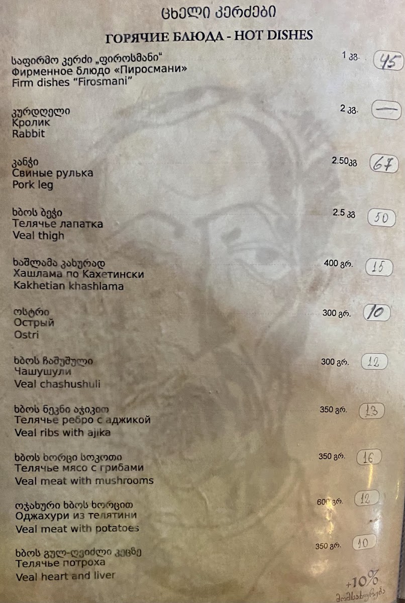 Menu Pirosmani-6