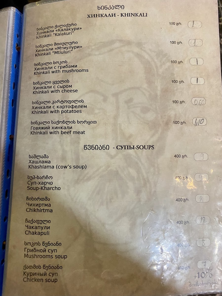 Menu Pirosmani-7