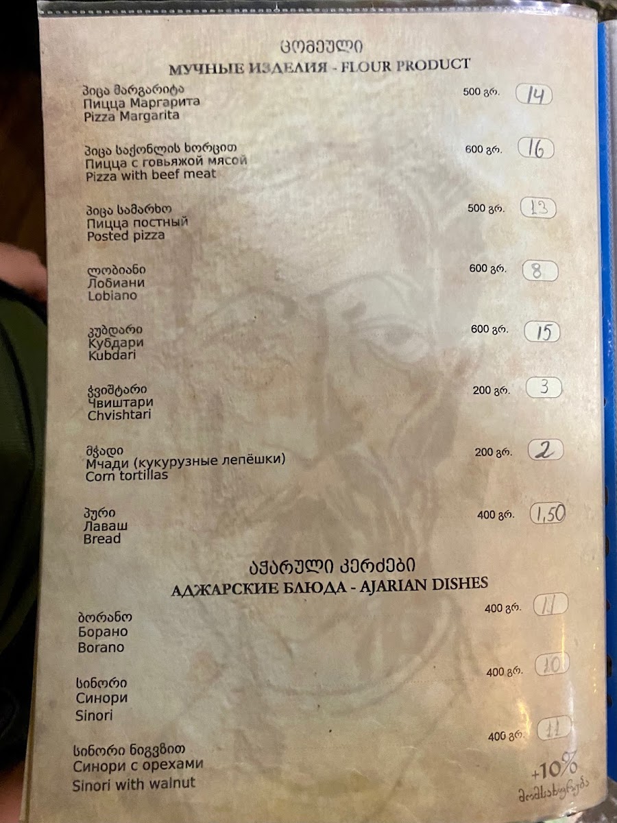 Menu Pirosmani-8