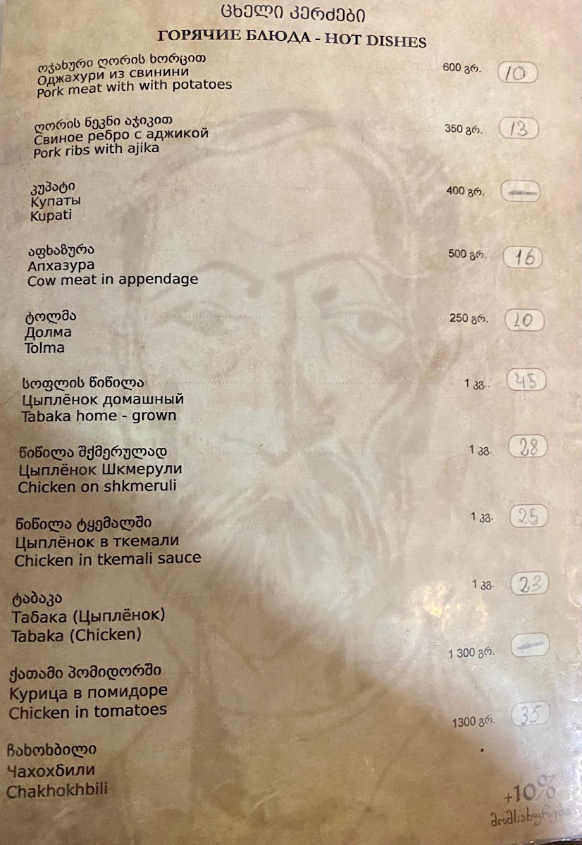 Menu Pirosmani-9
