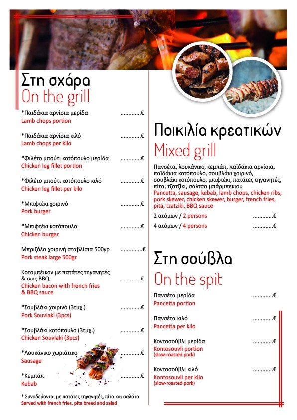 Menu Σκασιαρχείο Pita & Grill - Souvlaki-2