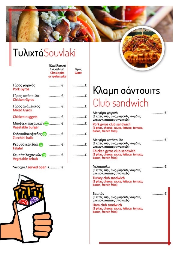 Menu Σκασιαρχείο Pita & Grill - Souvlaki-3