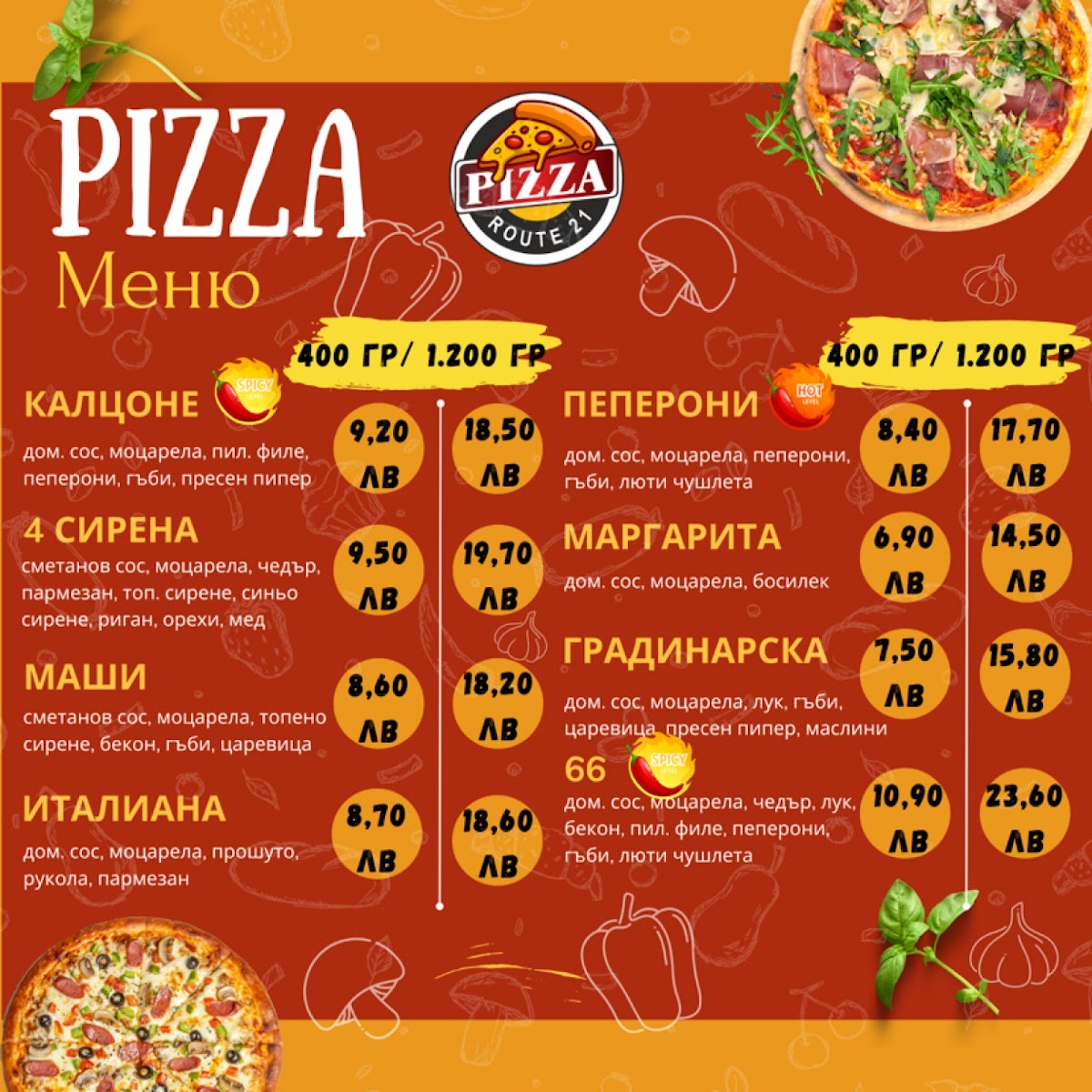Menu Pizza Route 21 Varna/пица Route 21 Варна-2