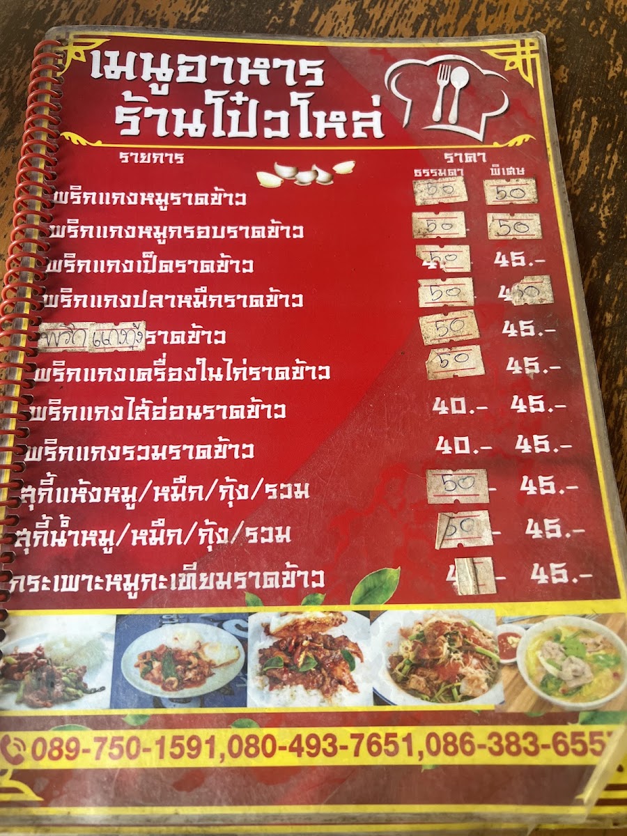 Menu Po Lo Restaurant (โป๋วโล่ว)-1