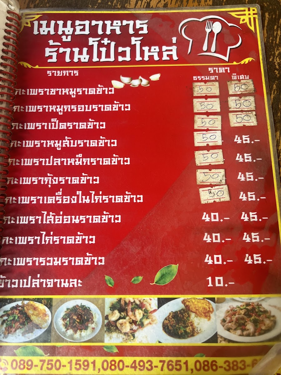 Menu Po Lo Restaurant (โป๋วโล่ว)-10