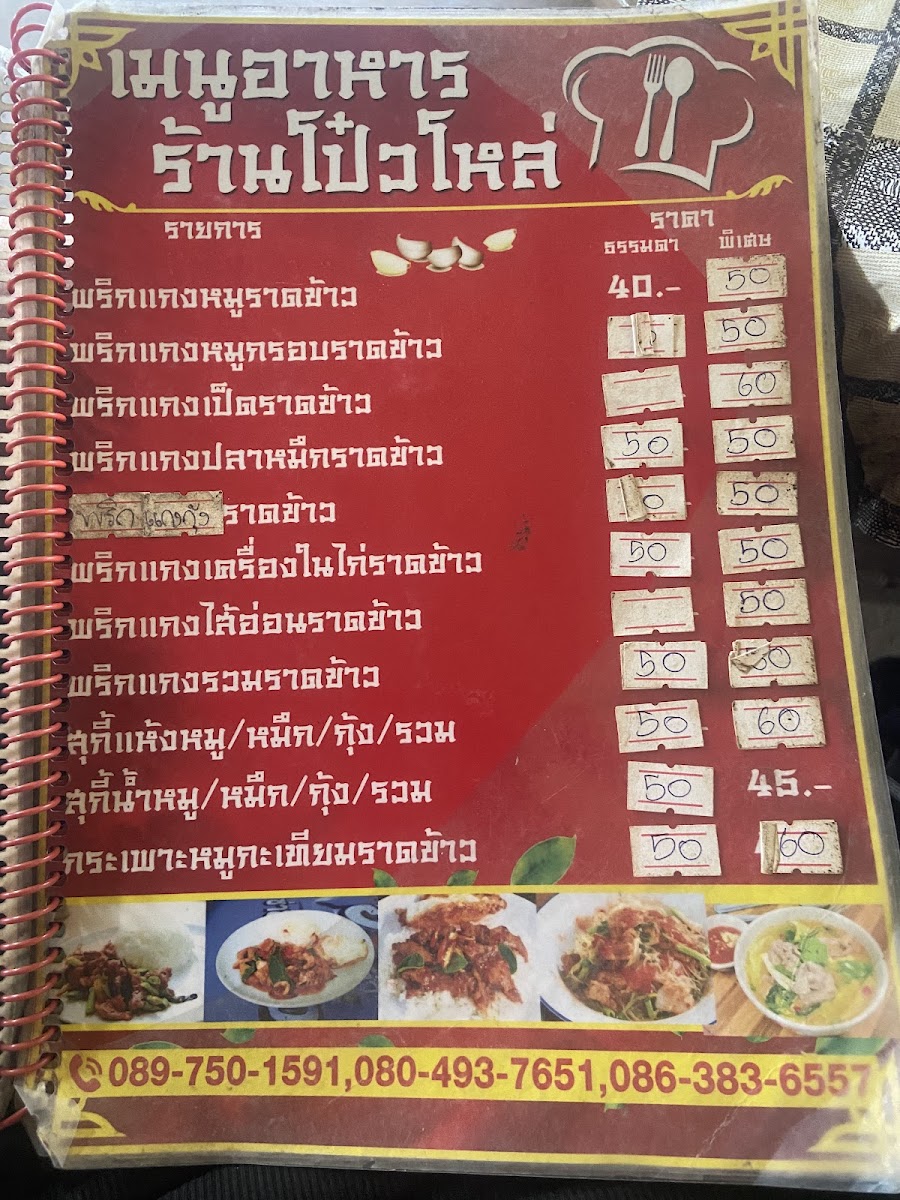 Menu Po Lo Restaurant (โป๋วโล่ว)-2