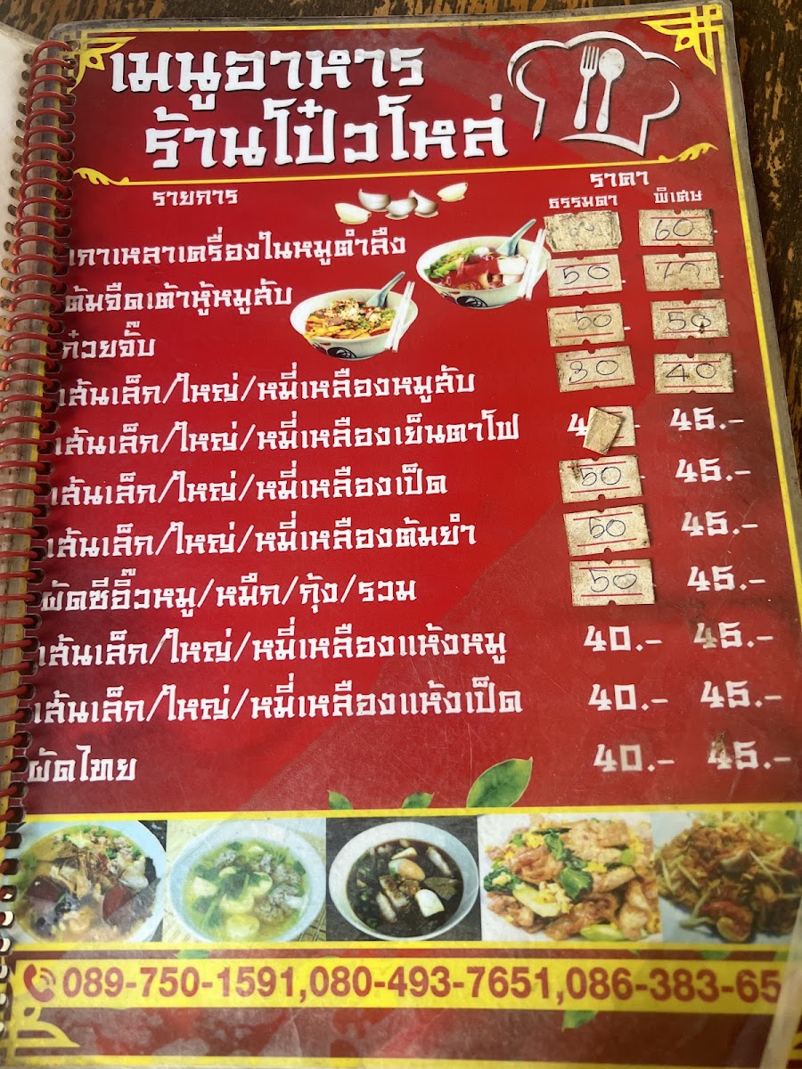 Menu Po Lo Restaurant (โป๋วโล่ว)-3