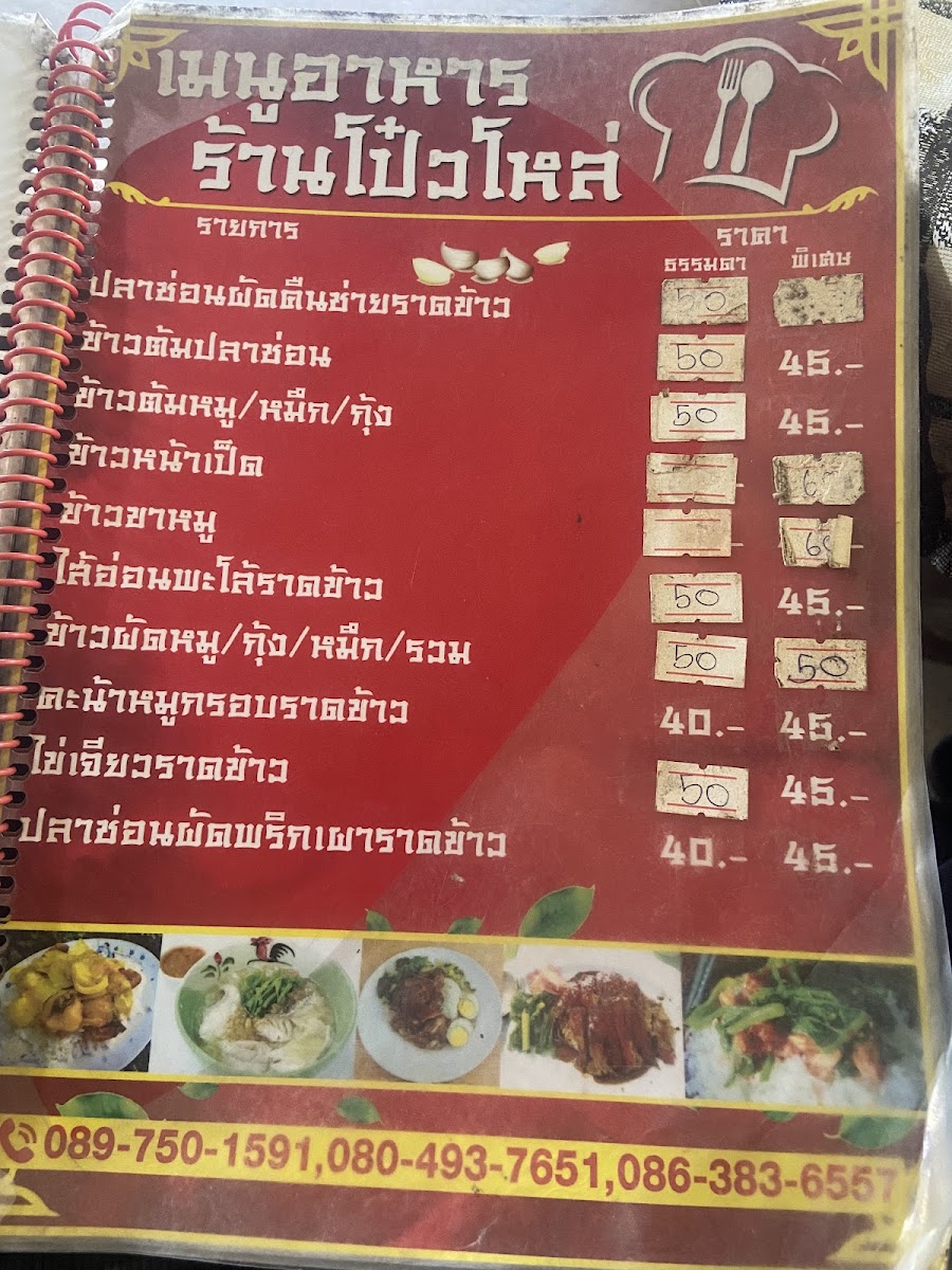 Menu Po Lo Restaurant (โป๋วโล่ว)-4