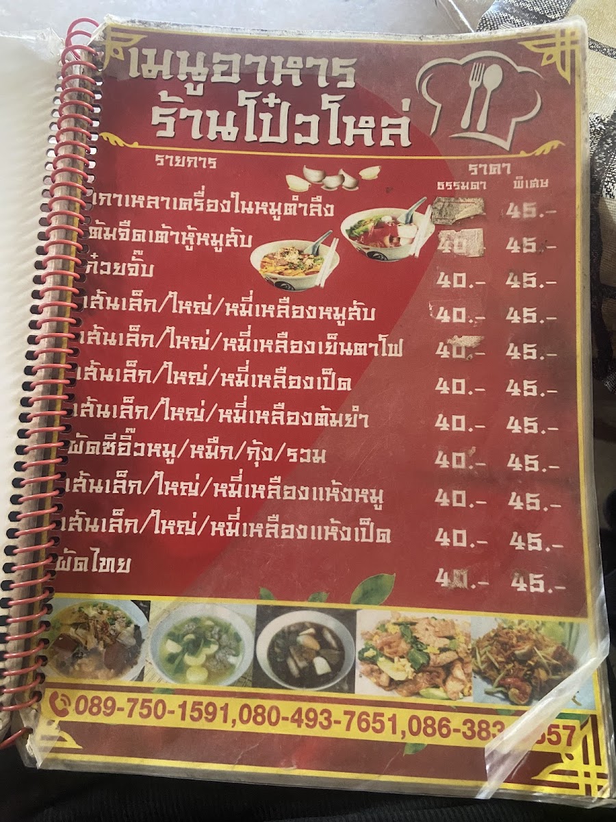 Menu Po Lo Restaurant (โป๋วโล่ว)-5
