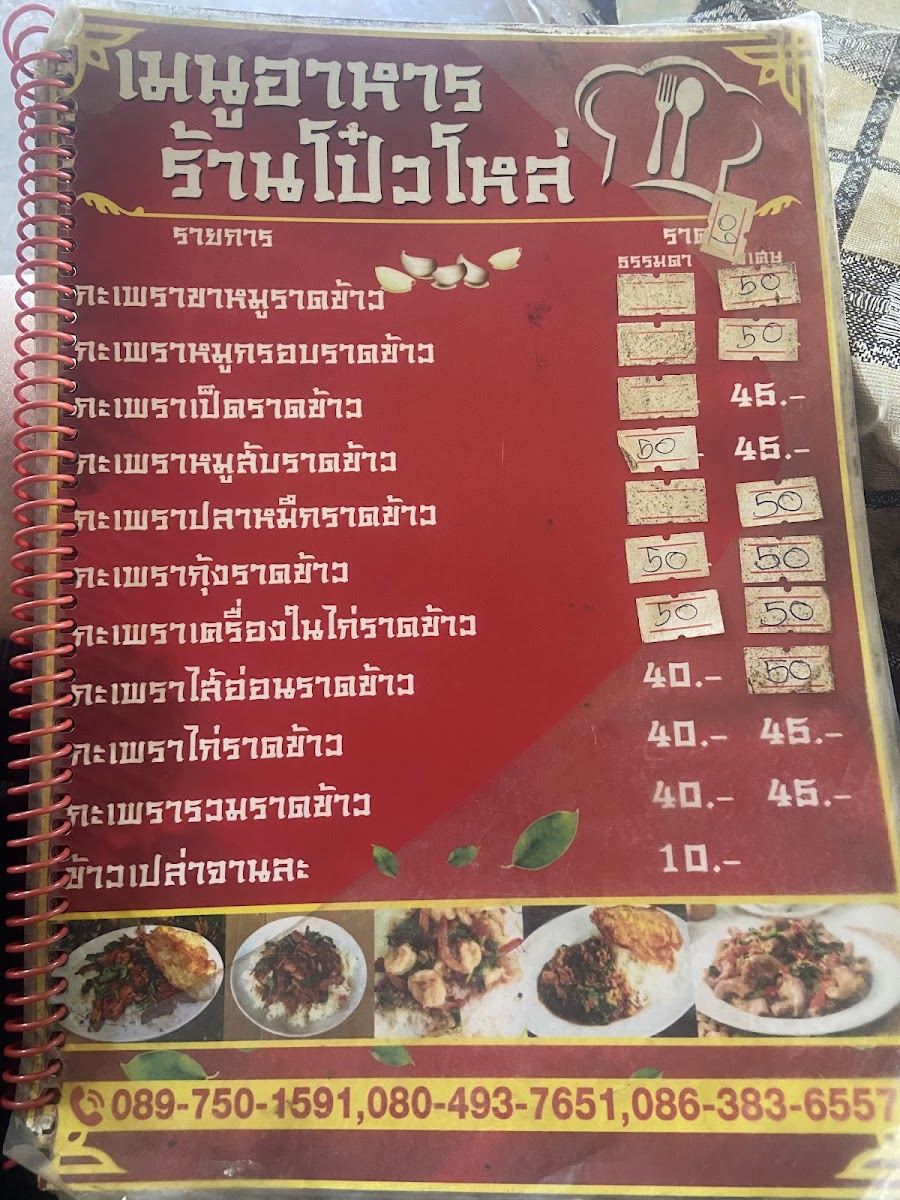 Menu Po Lo Restaurant (โป๋วโล่ว)-6