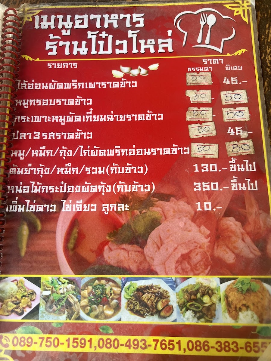Menu Po Lo Restaurant (โป๋วโล่ว)-7