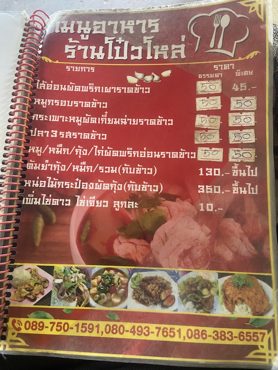 Menu Po Lo Restaurant (โป๋วโล่ว)-8