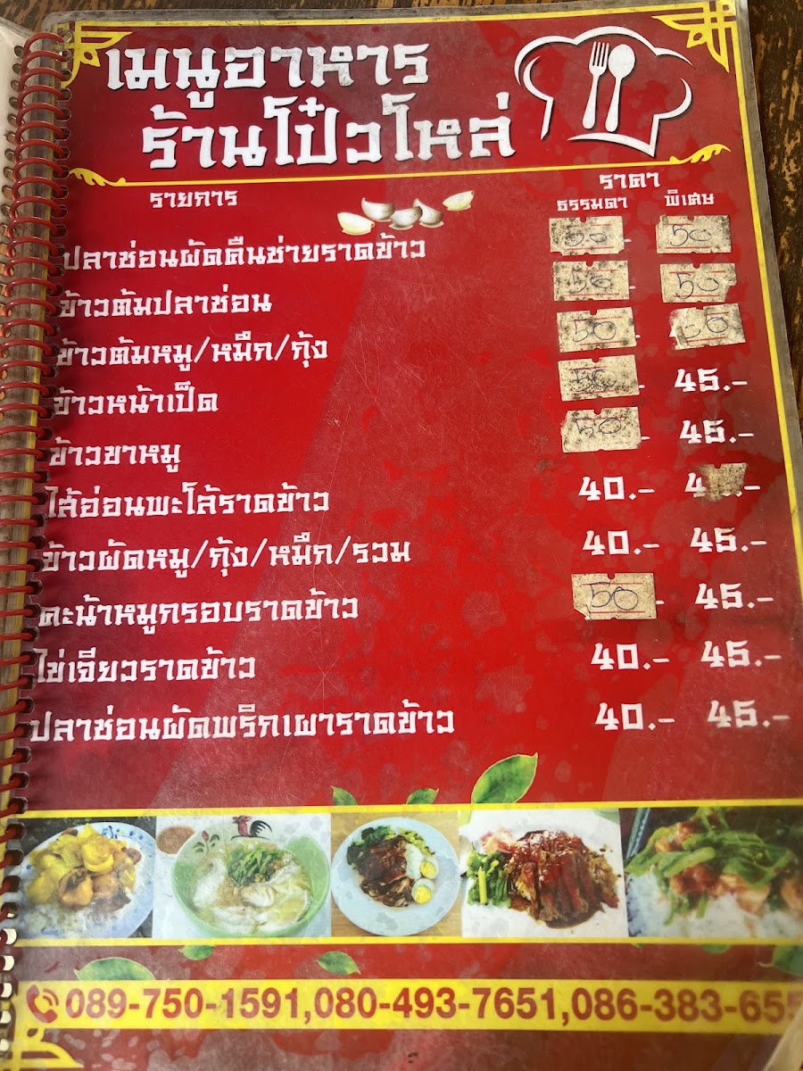 Menu Po Lo Restaurant (โป๋วโล่ว)-9