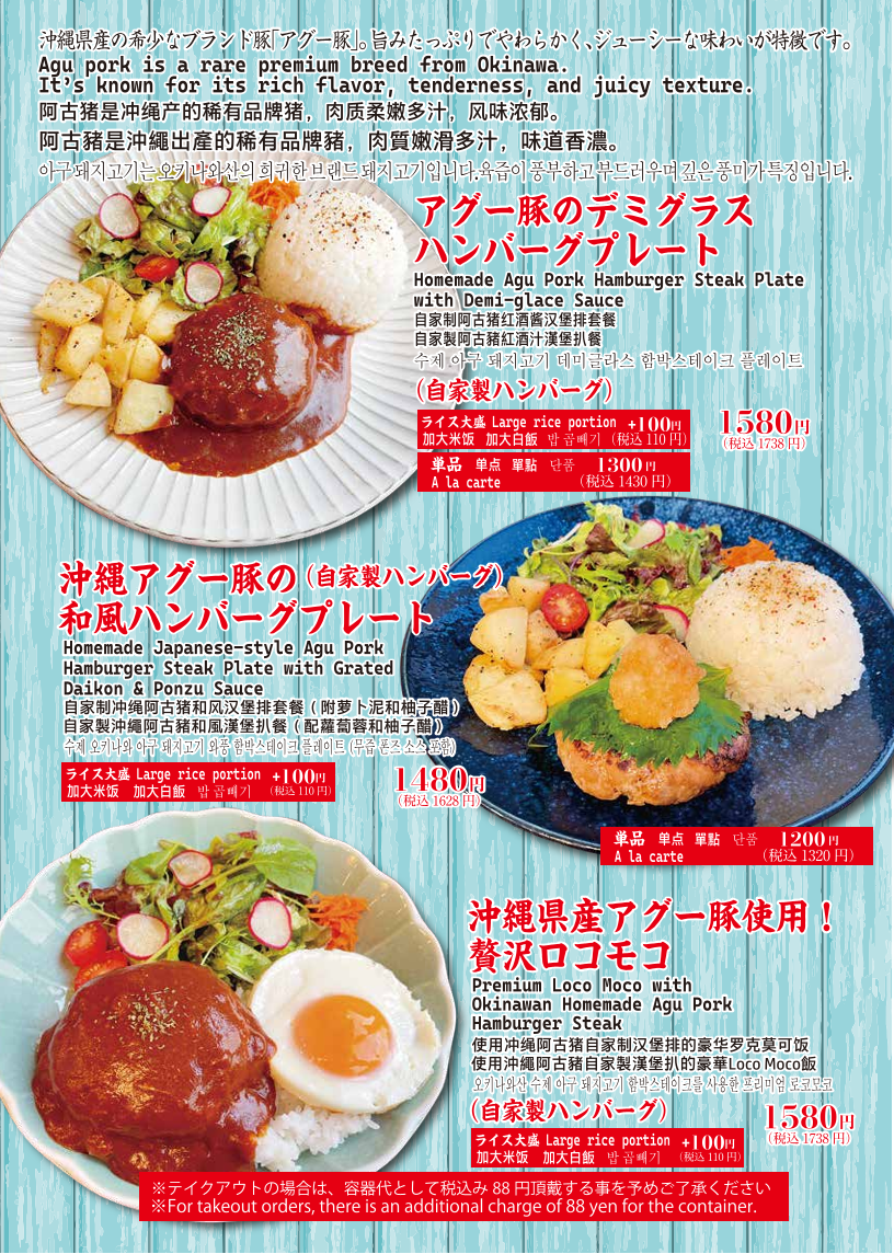 Menu Poco Cafe Okinawa-3