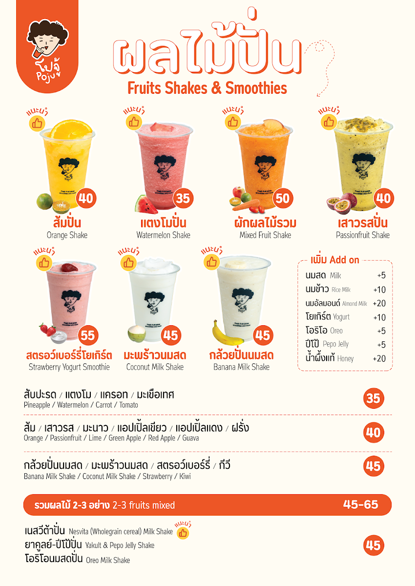 Menu โปจู้ น้ำผลไม้ปั่น Poju Juice & Smoothie-1