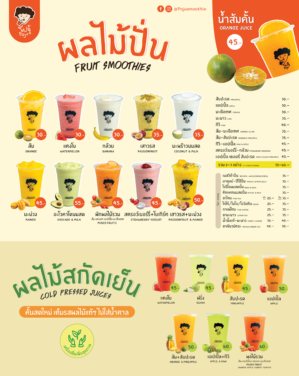 Menu โปจู้ น้ำผลไม้ปั่น Poju Juice & Smoothie-2