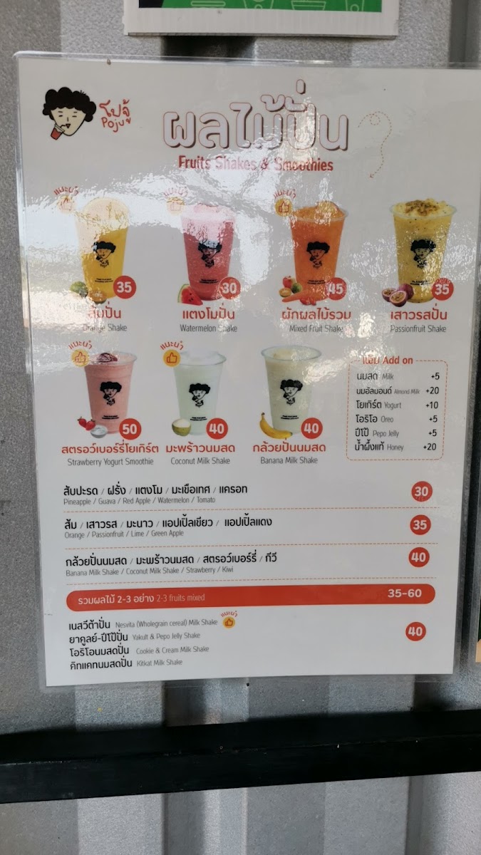 Menu โปจู้ น้ำผลไม้ปั่น Poju Juice & Smoothie-5