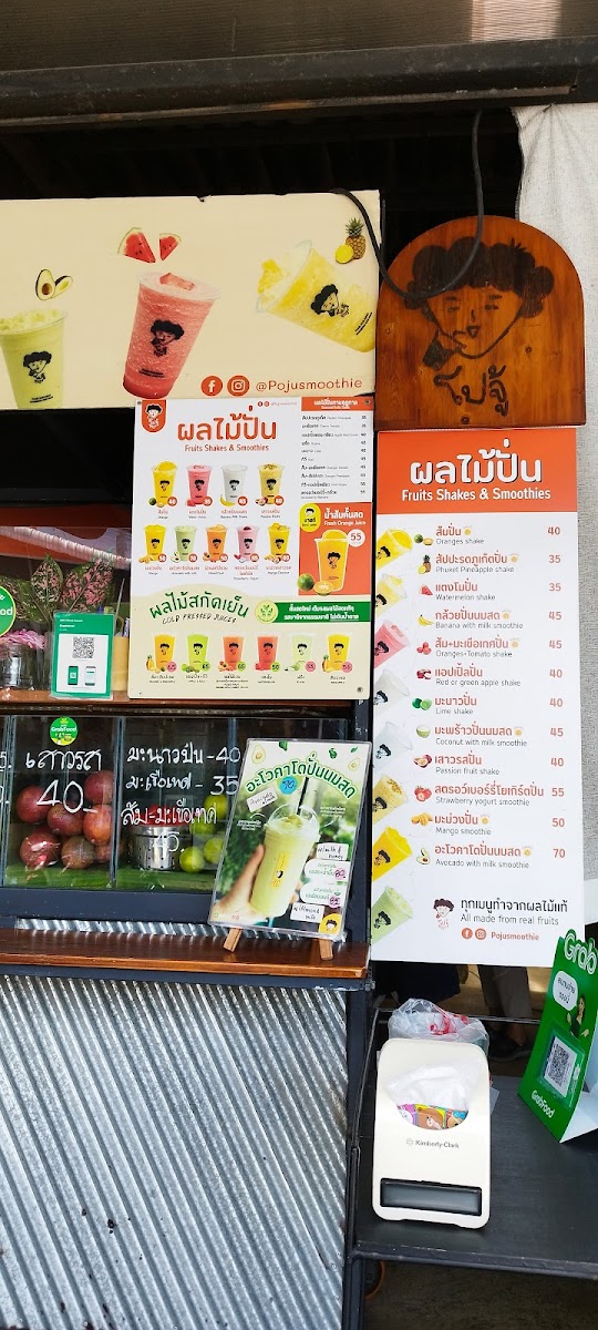 Menu โปจู้ น้ำผลไม้ปั่น Poju Juice & Smoothie-6