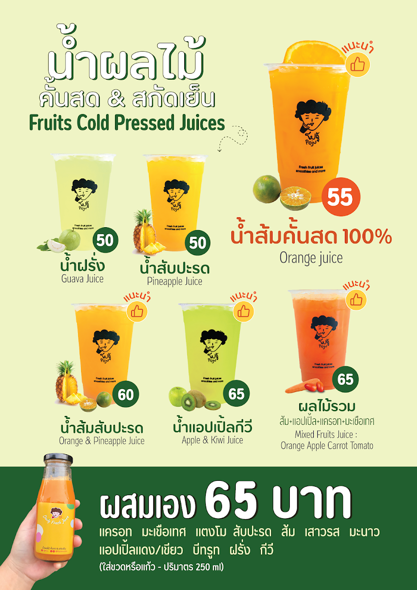 Menu โปจู้ น้ำผลไม้ปั่น Poju Juice & Smoothie-7