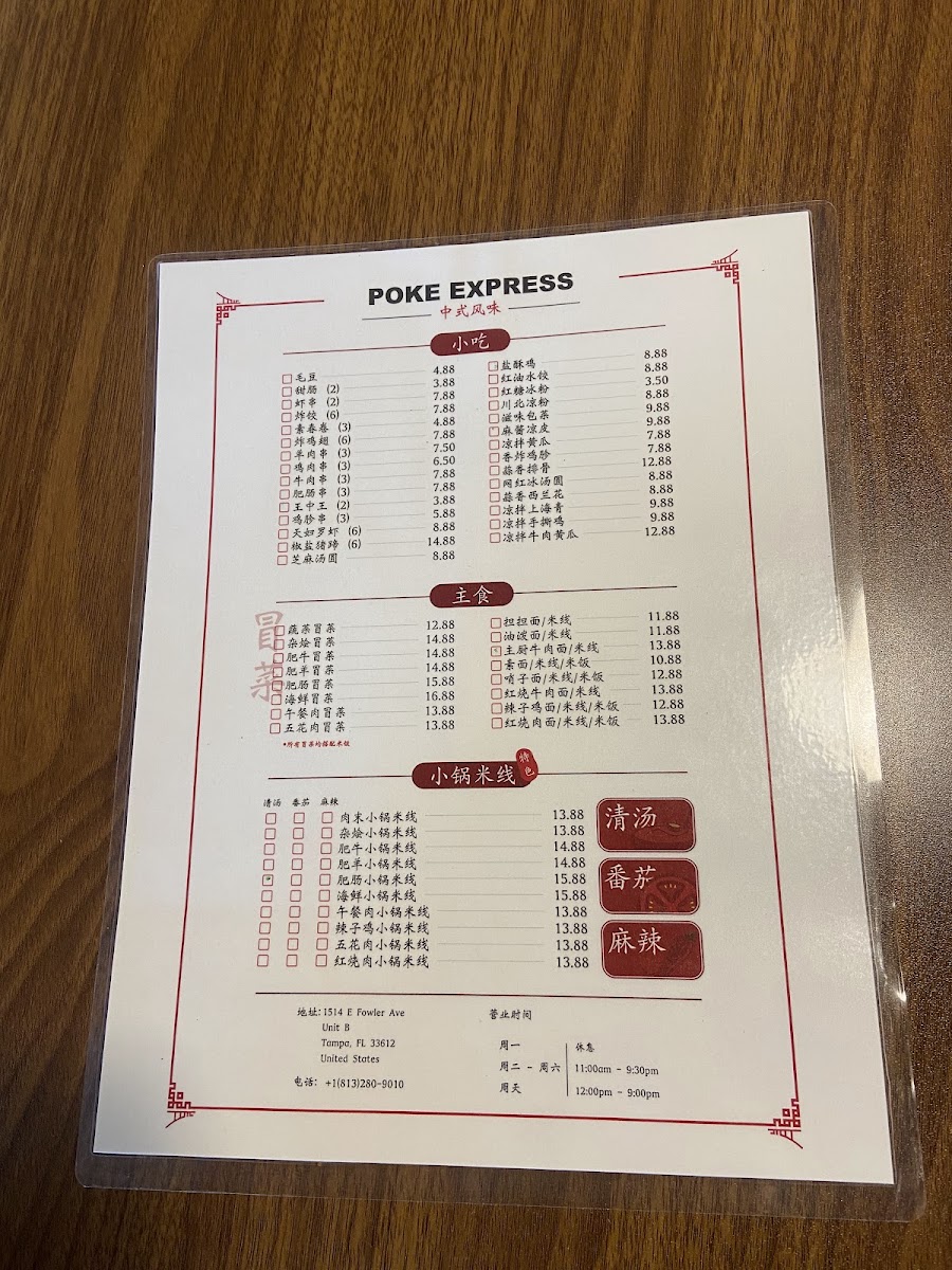 Menu Poke Express（小锅米线）-5