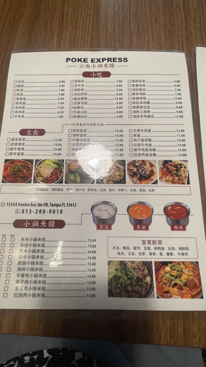 Menu Poke Express（小锅米线）-7