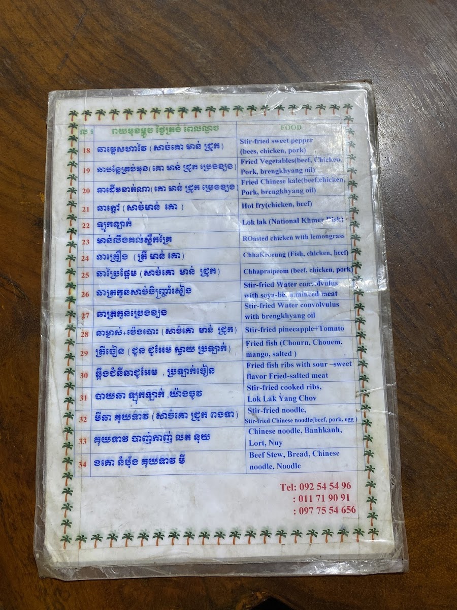 Menu Pon Nor Reay Restaurant-2