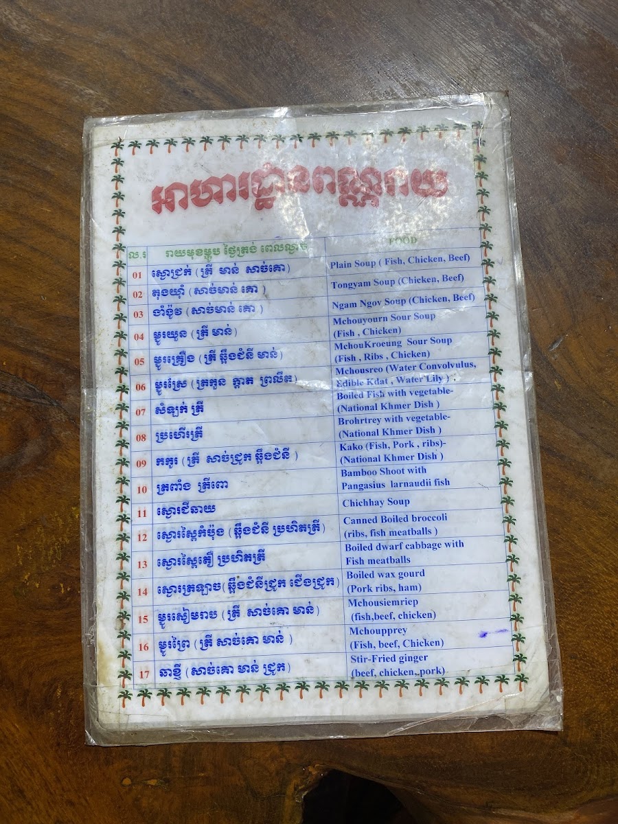 Menu Pon Nor Reay Restaurant-3