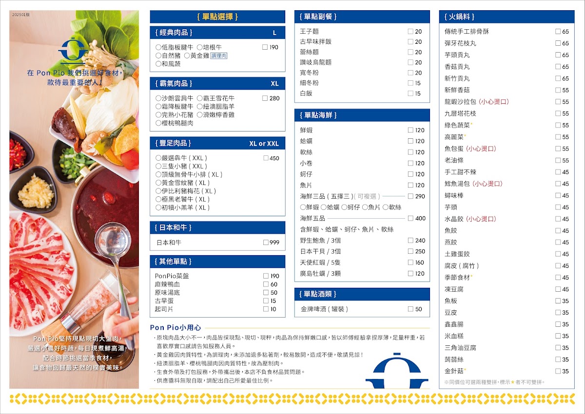 Menu Pon Pio 澎湃噢。火鍋汐止店-1