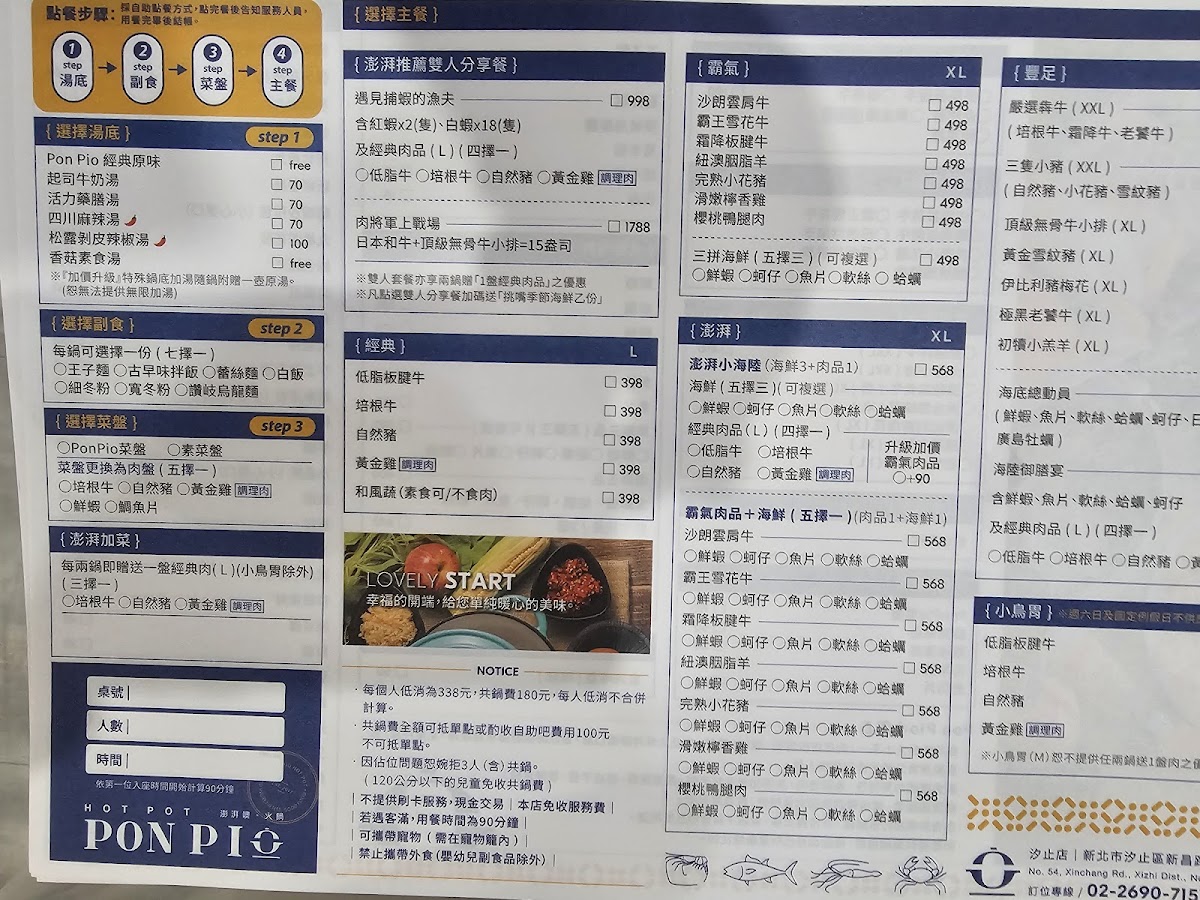 Menu Pon Pio 澎湃噢。火鍋汐止店-10
