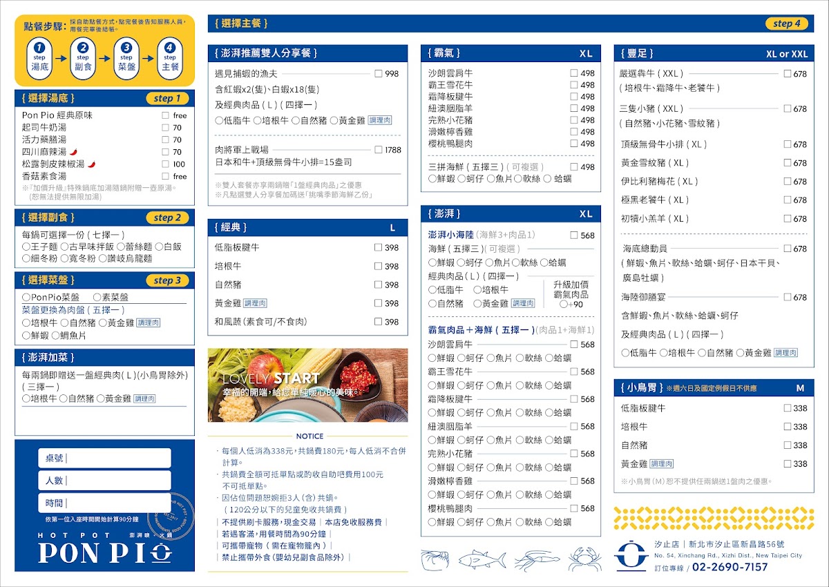 Menu Pon Pio 澎湃噢。火鍋汐止店-2