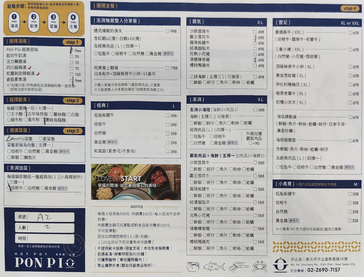Menu Pon Pio 澎湃噢。火鍋汐止店-3