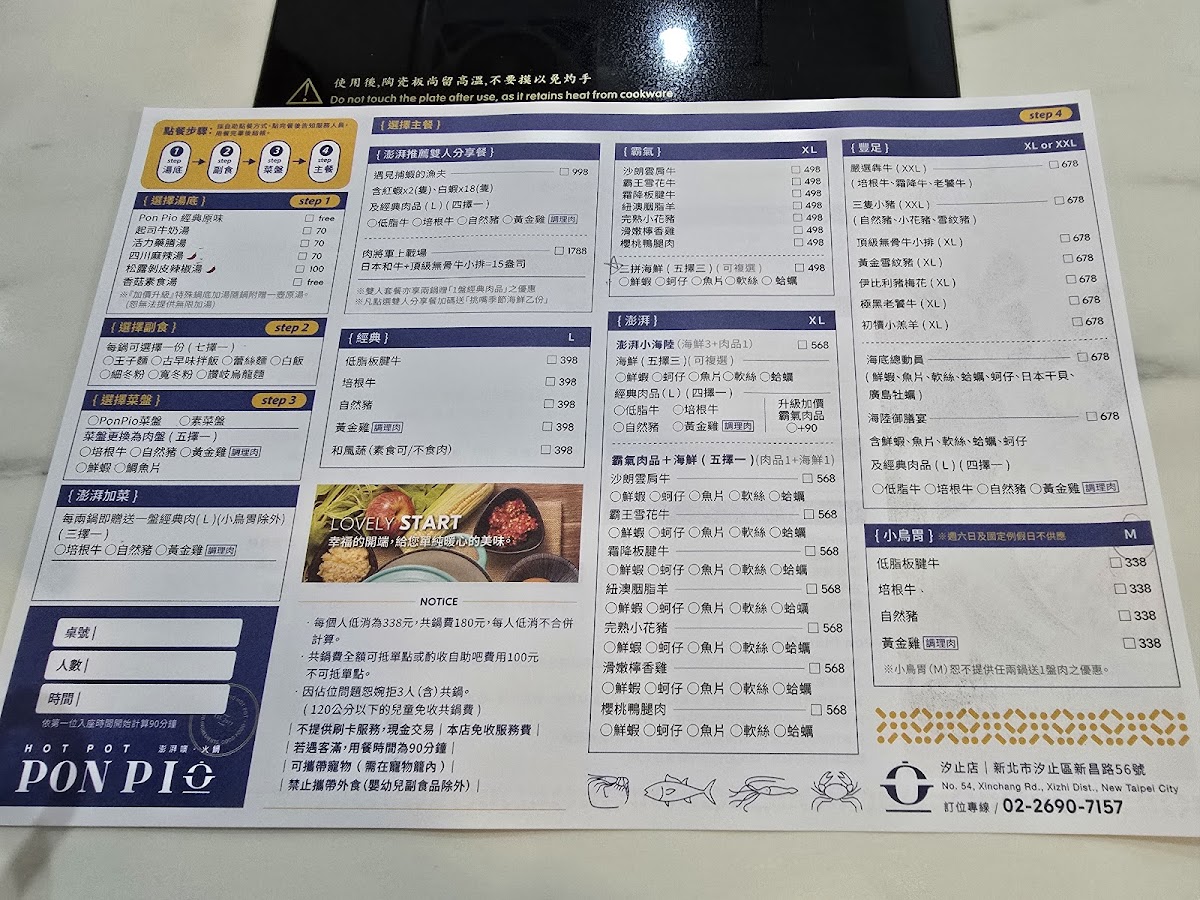 Menu Pon Pio 澎湃噢。火鍋汐止店-4