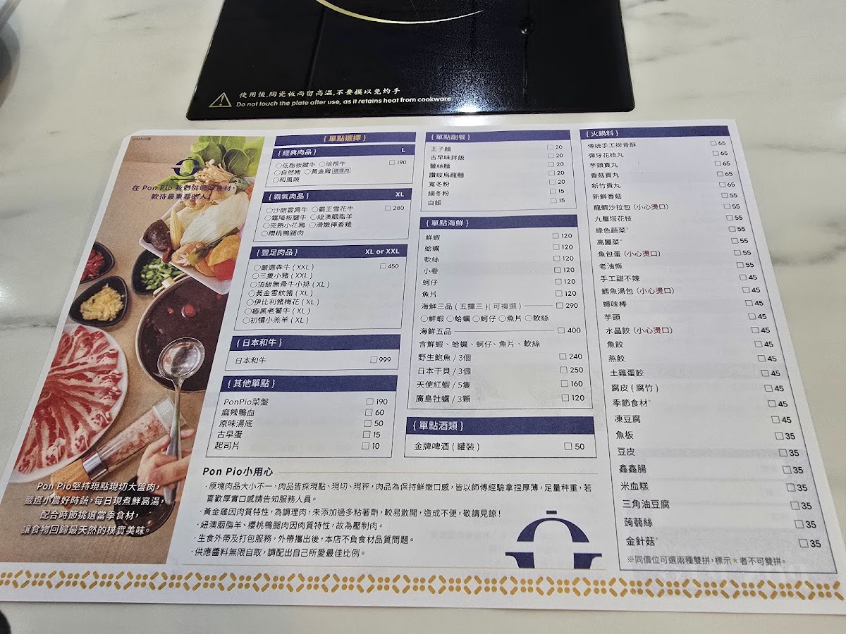Menu Pon Pio 澎湃噢。火鍋汐止店-5