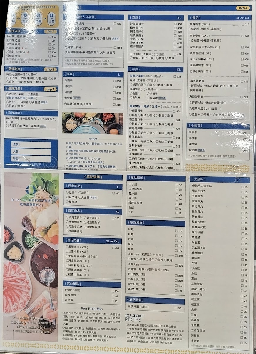 Menu Pon Pio 澎湃噢。火鍋汐止店-6
