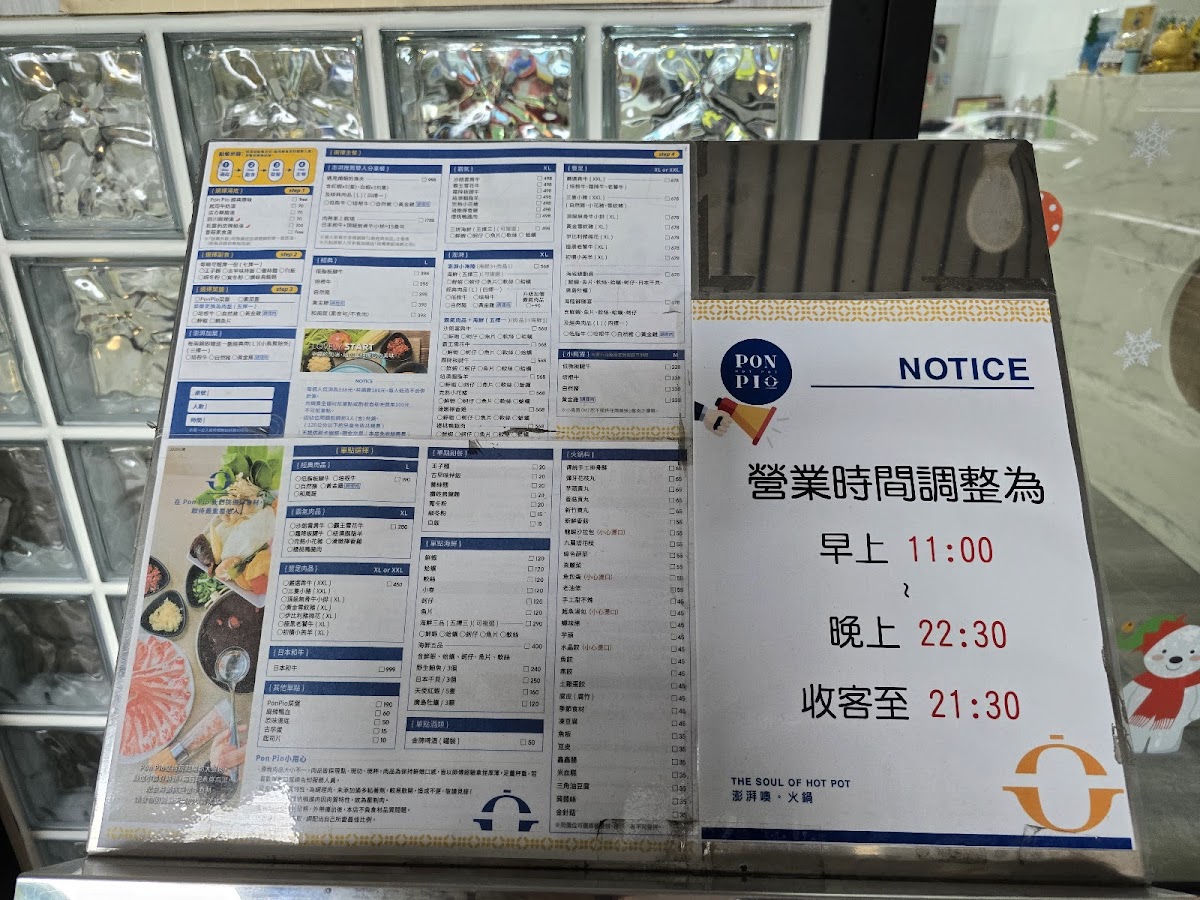 Menu Pon Pio 澎湃噢。火鍋汐止店-7