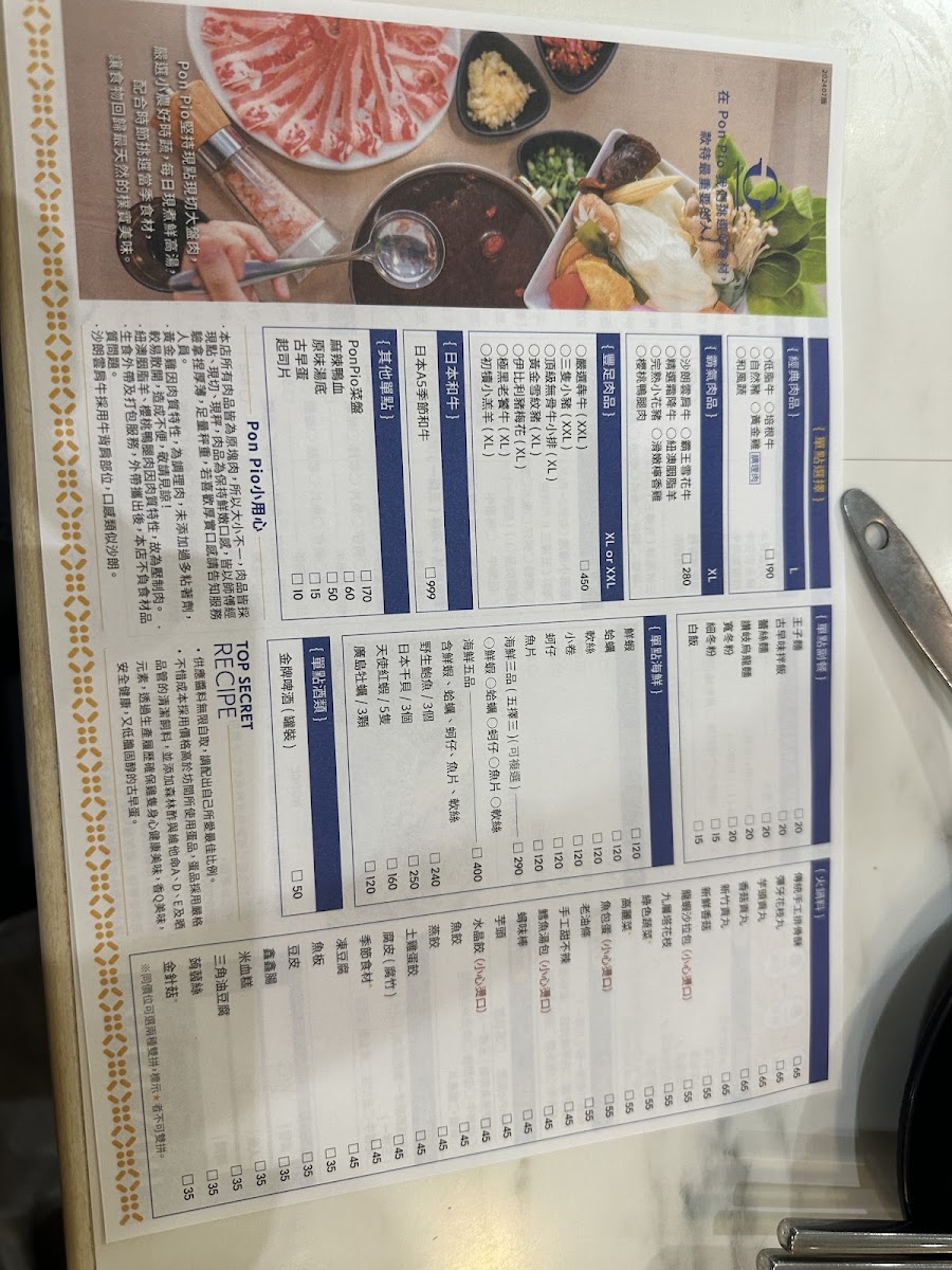 Menu Pon Pio 澎湃噢。火鍋汐止店-8