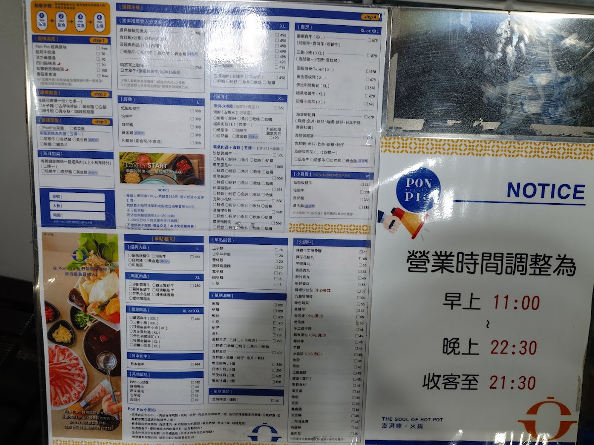 Menu Pon Pio 澎湃噢。火鍋汐止店-9