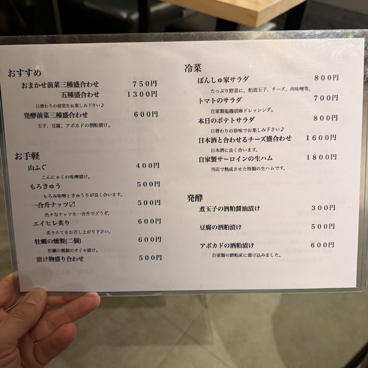 Menu Ponshuya-1