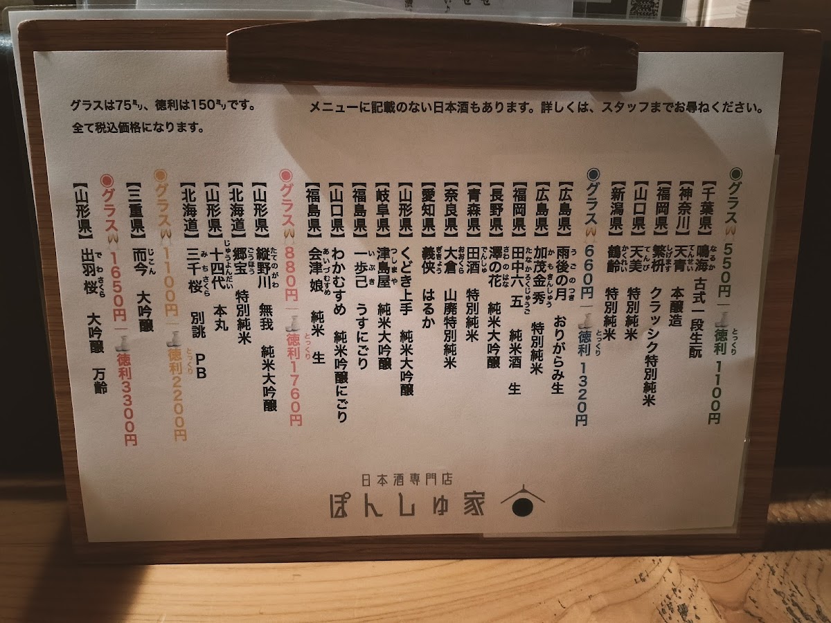 Menu Ponshuya-10