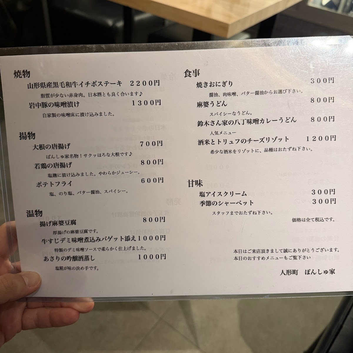 Menu Ponshuya-2