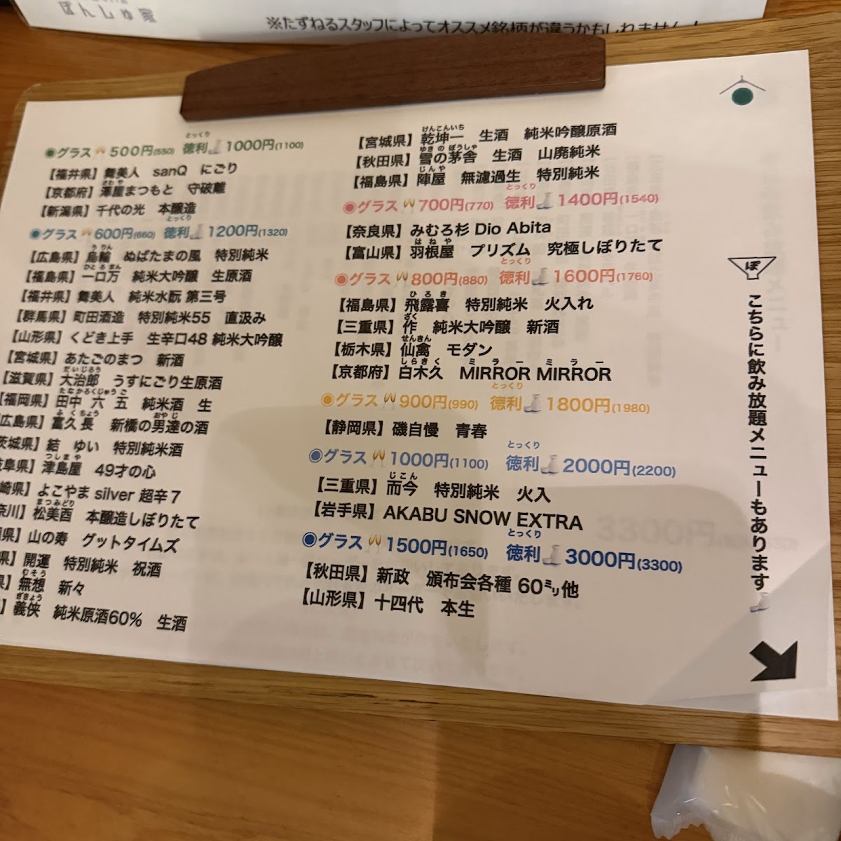 Menu Ponshuya-4